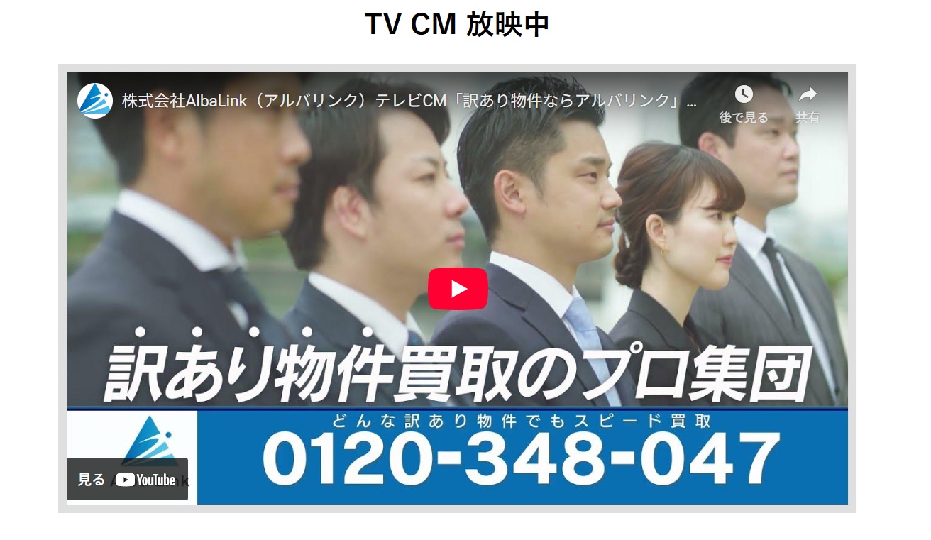 松原市のリアルターが東京プロマーケット市場上場の株式会社AlbaLink(アルバリンク)から松原市の優良不動産買取業者として認定されました。