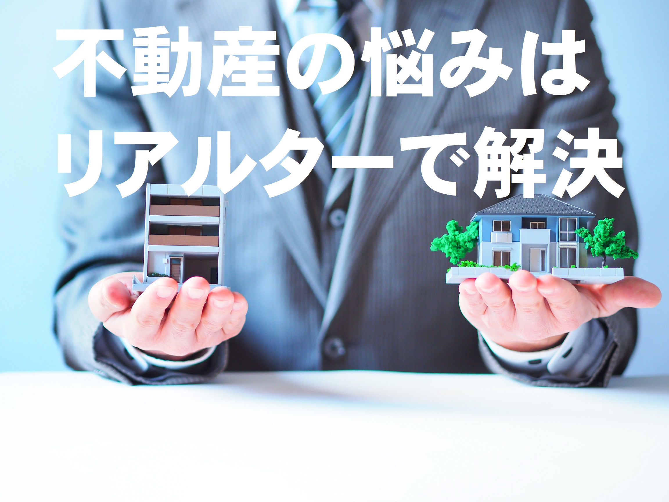 松原市の不動産を売却する前に空き家利活用補助金を活用できるか確認しましょう