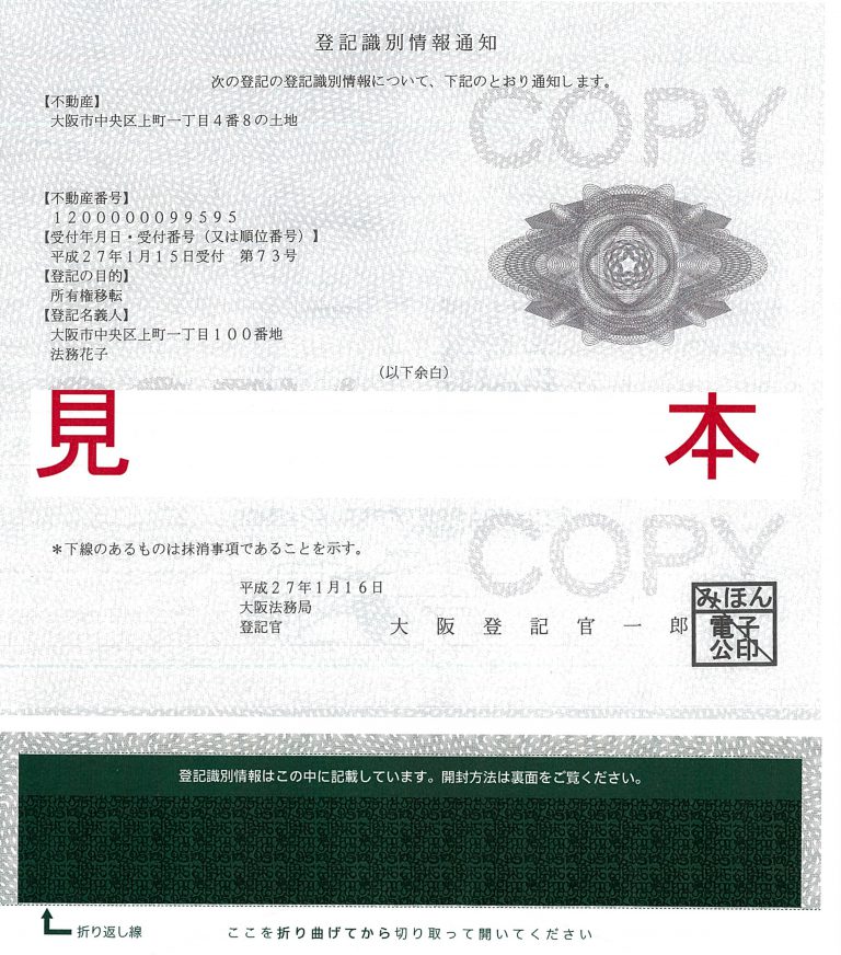 不動産売却時に必要な登記識別情報通知とは？