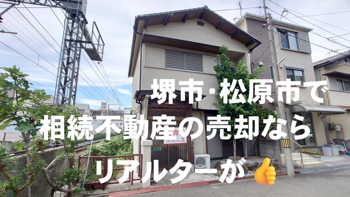 【保存版】相続した不動産を売却するまでの全手順｜自分でできる手続きと必要書類・費用を相続不動産売却のプロが徹底解説