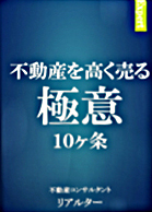 不動産を高く売るための資料ダウンロードはこちら無料